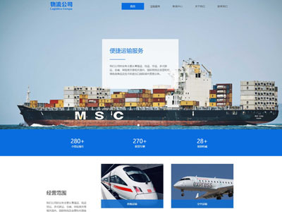 營口海運陸運空運倉儲企業(yè)網(wǎng)站建設